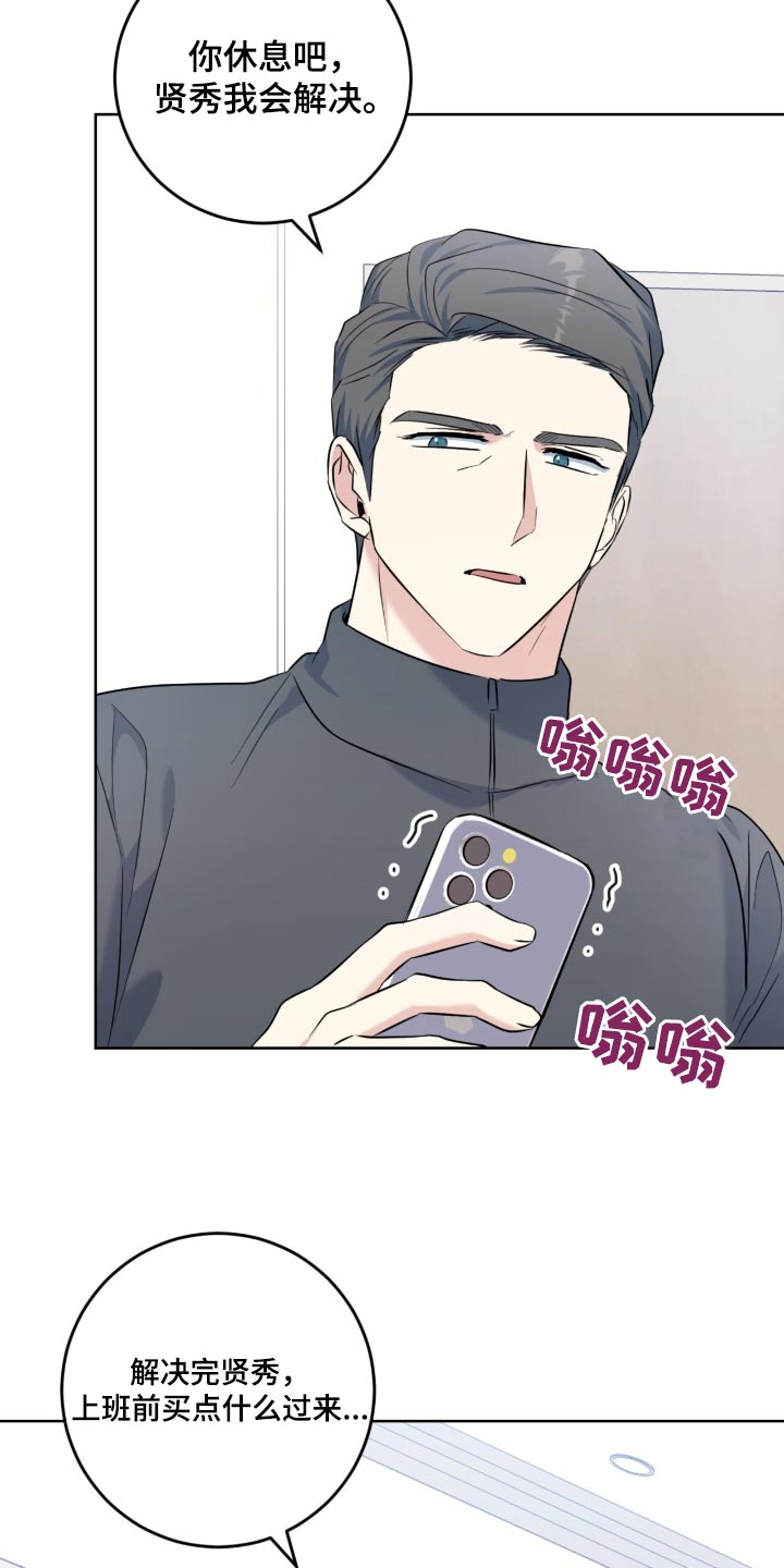 温清之礼漫画,第104话2图