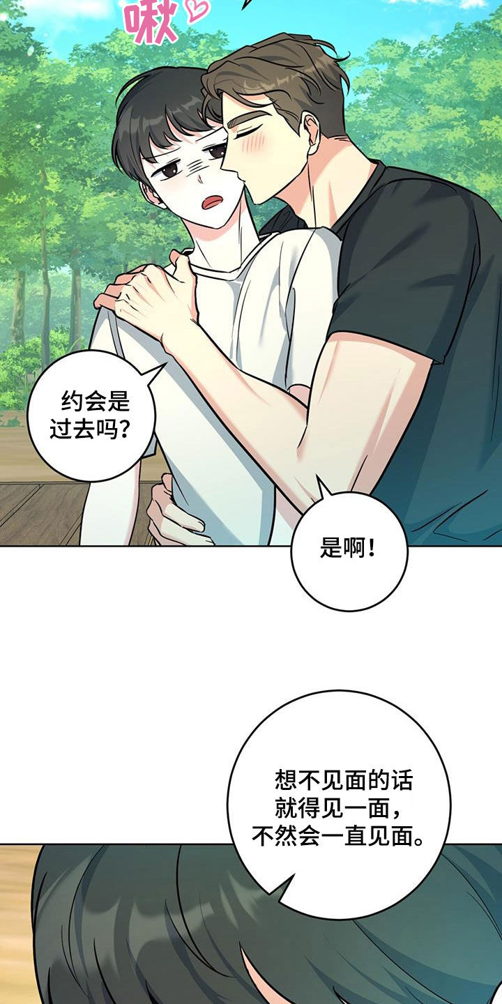 温情之龙和堂内之马漫画,第39话1图