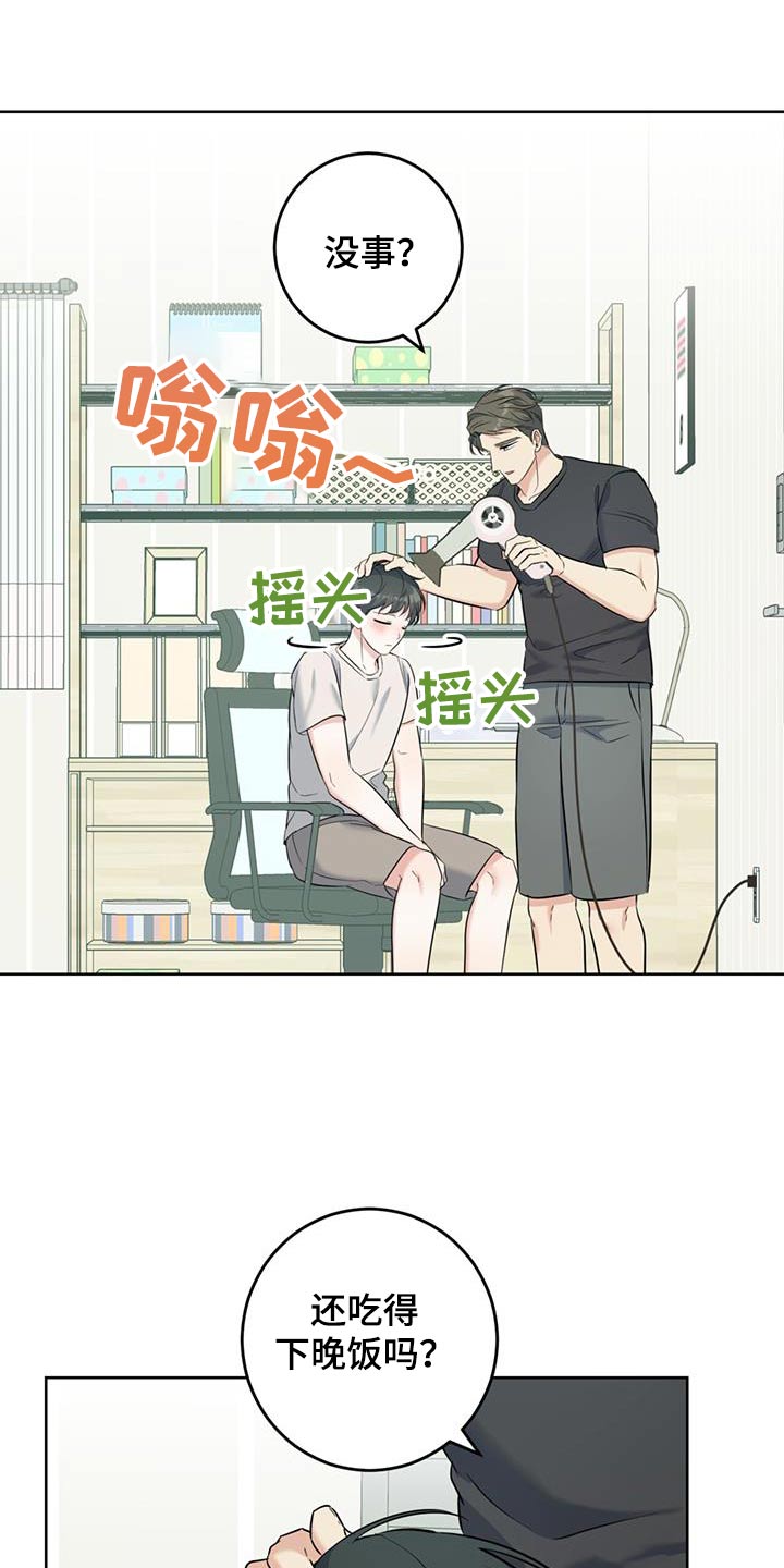 温情之森免费阅读下拉式漫画漫画,第56话1图