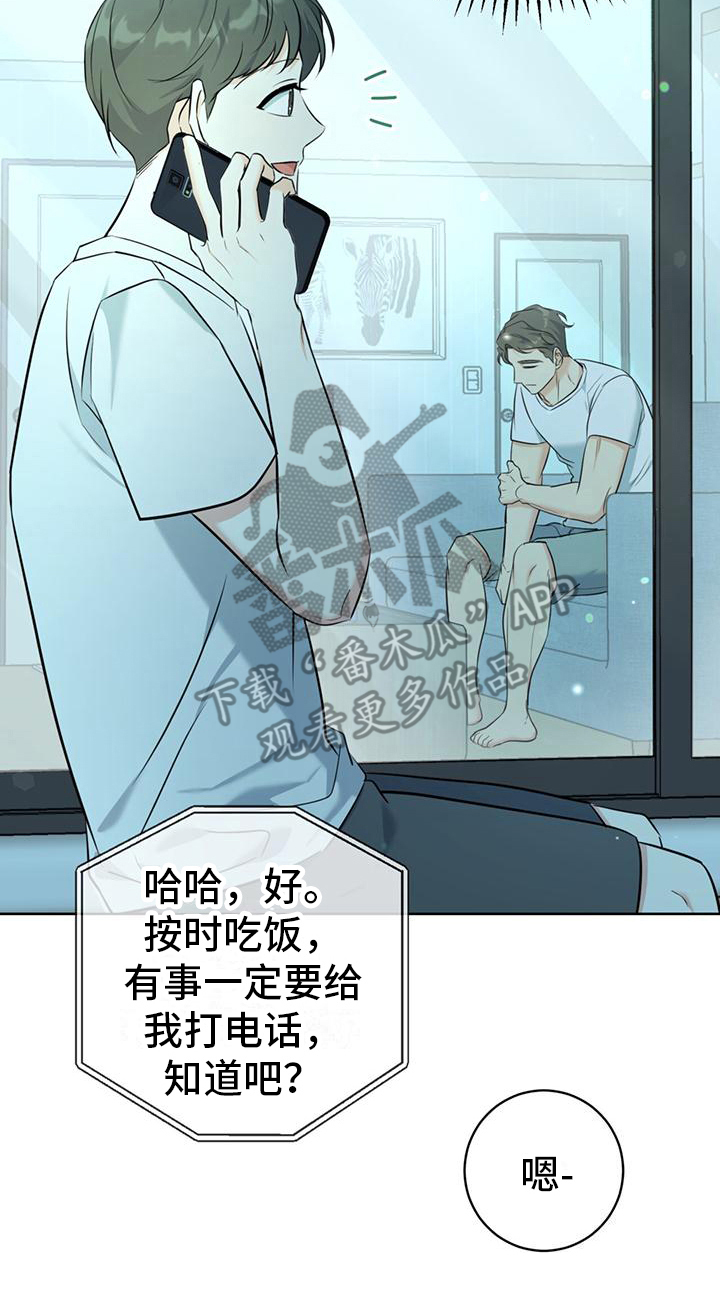 温情的意思漫画,第16话2图