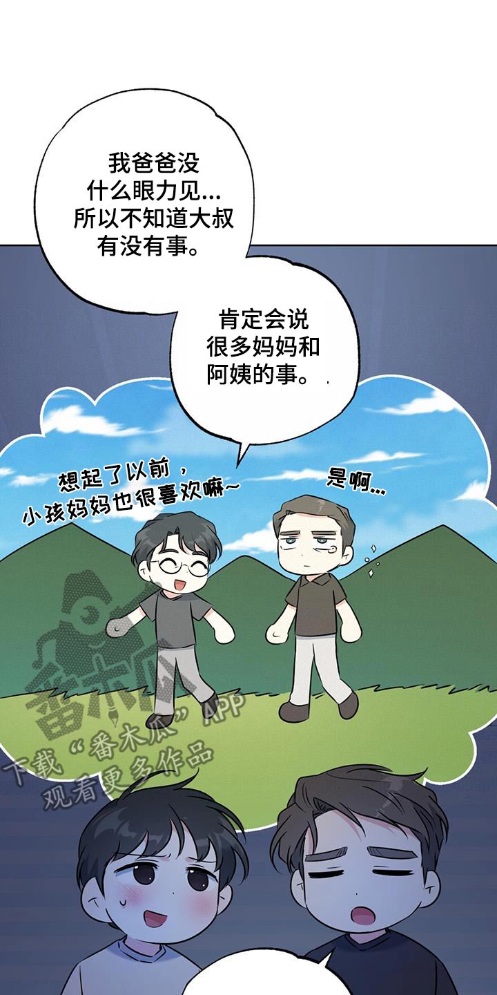 温情之森漫画最新漫画,第57话2图