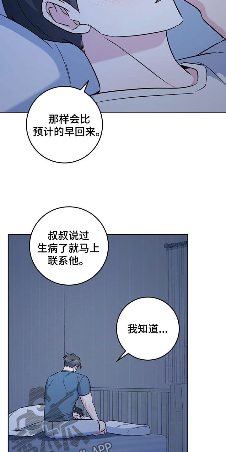 温情执行送锦旗漫画,第45话2图