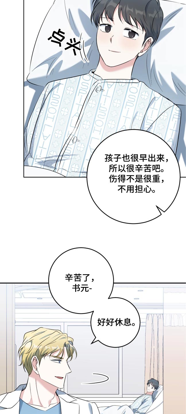 温情之森漫画,第110话2图