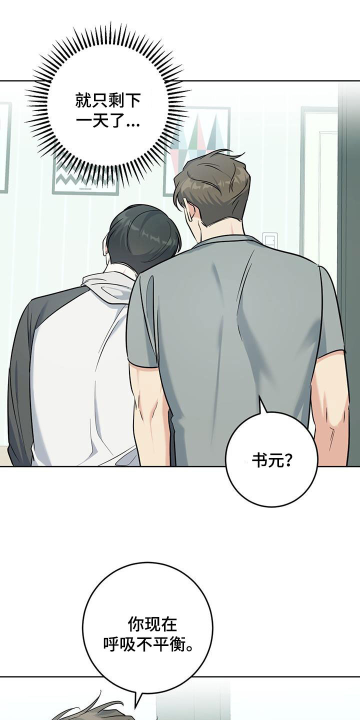 温情似海留不住漫画,第47话1图