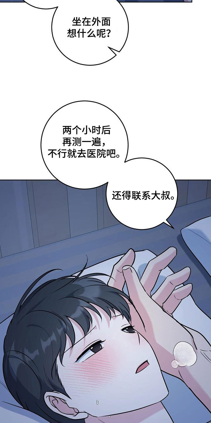 温情之森漫画,第45话2图