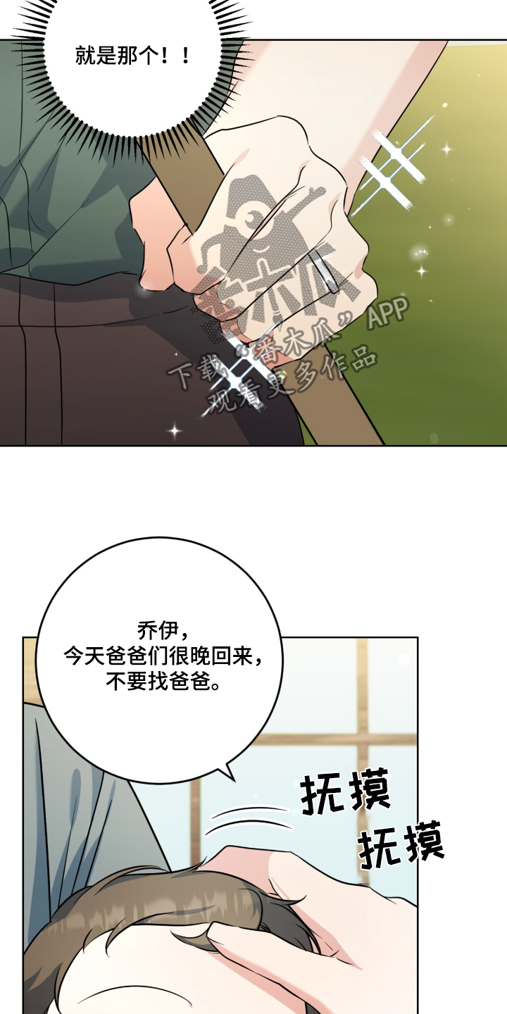 温情之森别名漫画,第112话2图