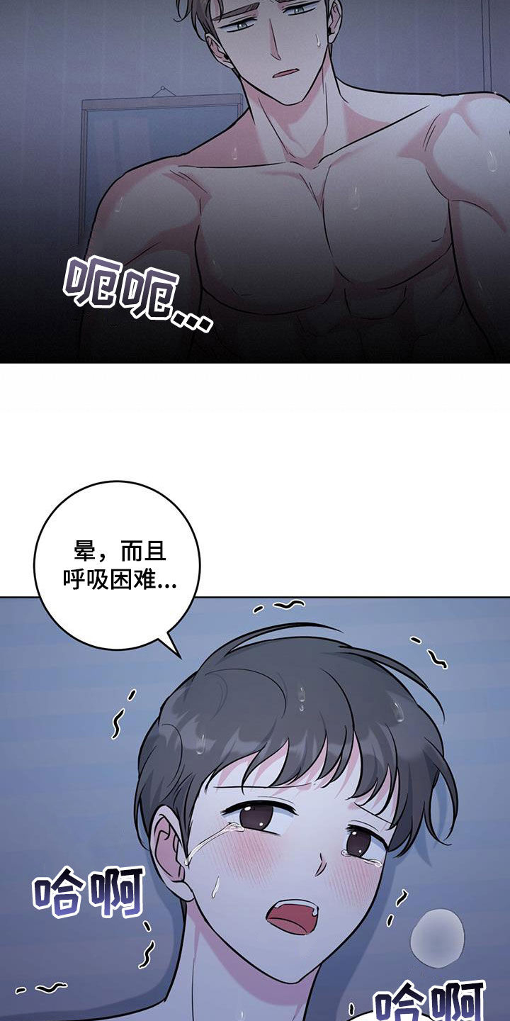 情之森讲什么漫画,第42话2图