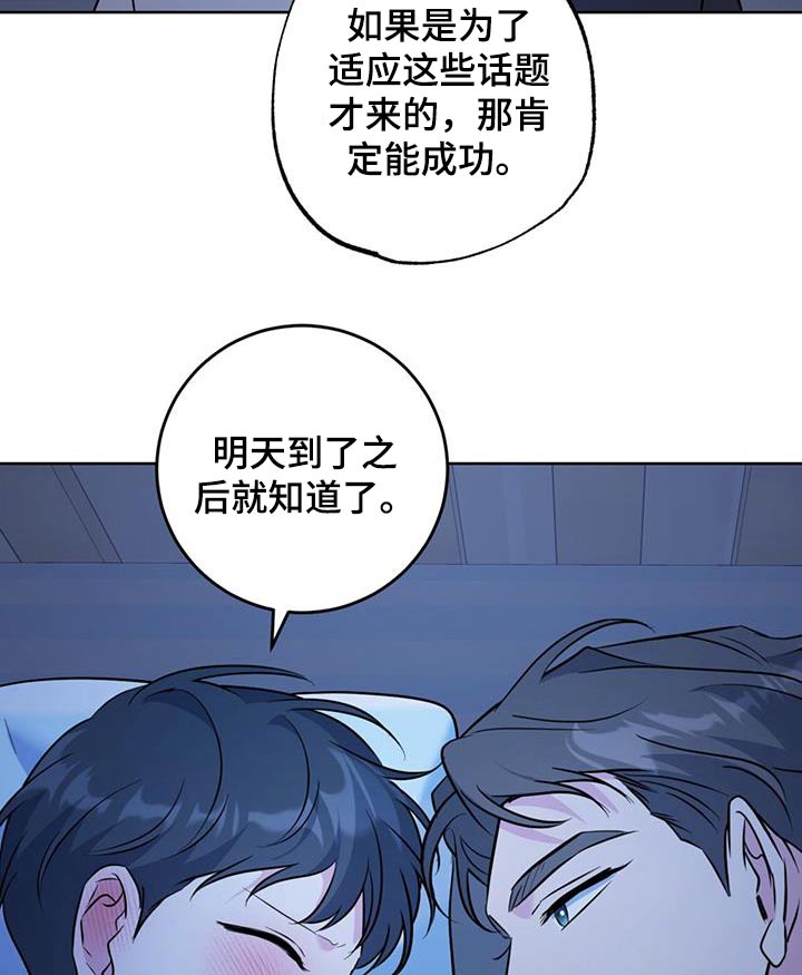 温情之森漫画最新漫画,第57话1图