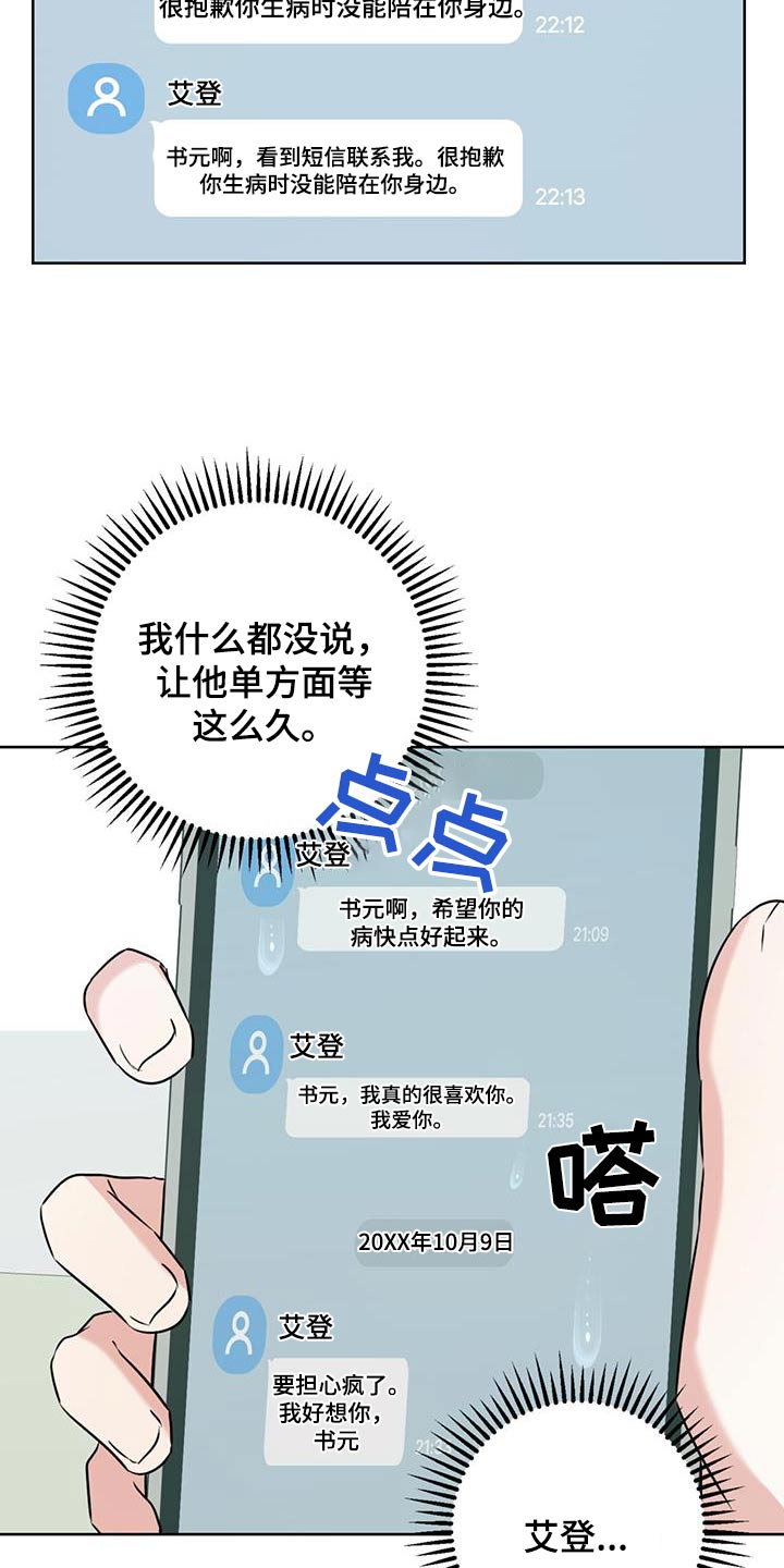 温情小溪漫画,第70话2图