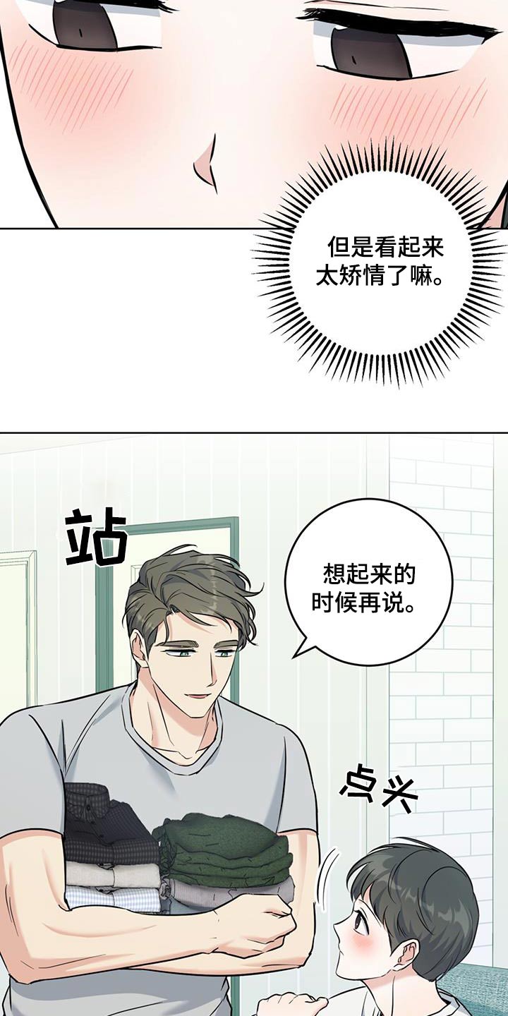 温情之森漫画身份漫画,第51话2图