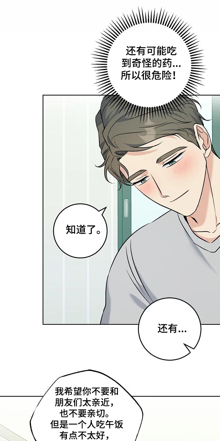 温情之龙是什么意思漫画,第51话2图