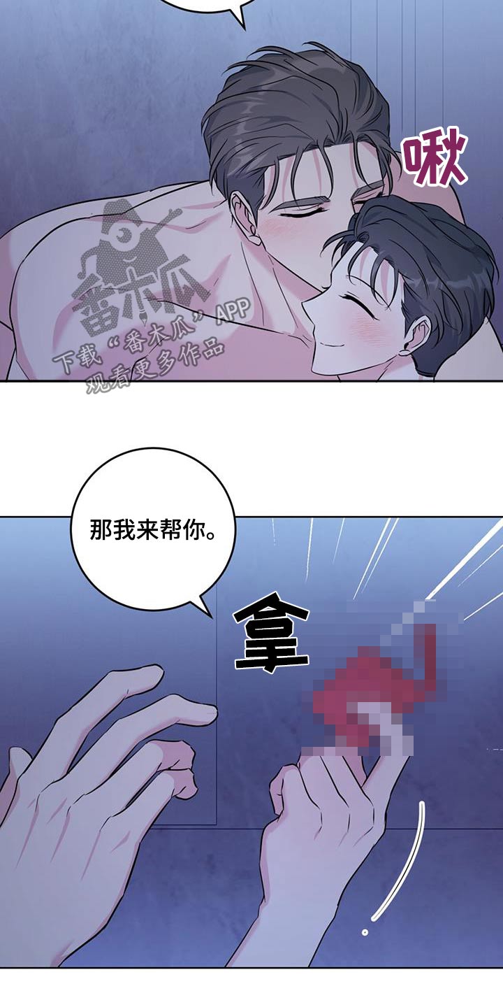 温情之森漫画,第101话2图