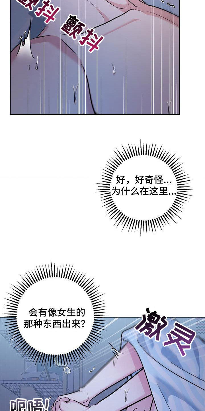 温情小溪漫画,第36章：慢慢来1图