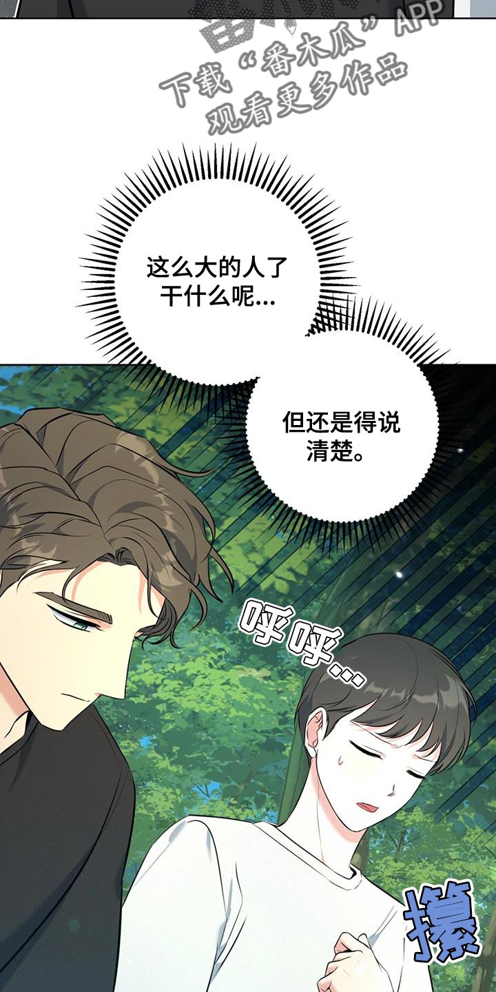 温情之森在哪看漫画,第25话1图