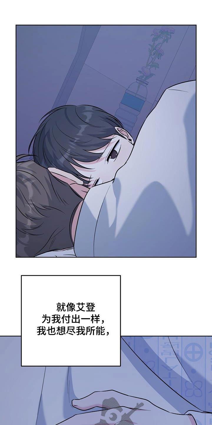 温情脉脉读音漫画,第83话1图