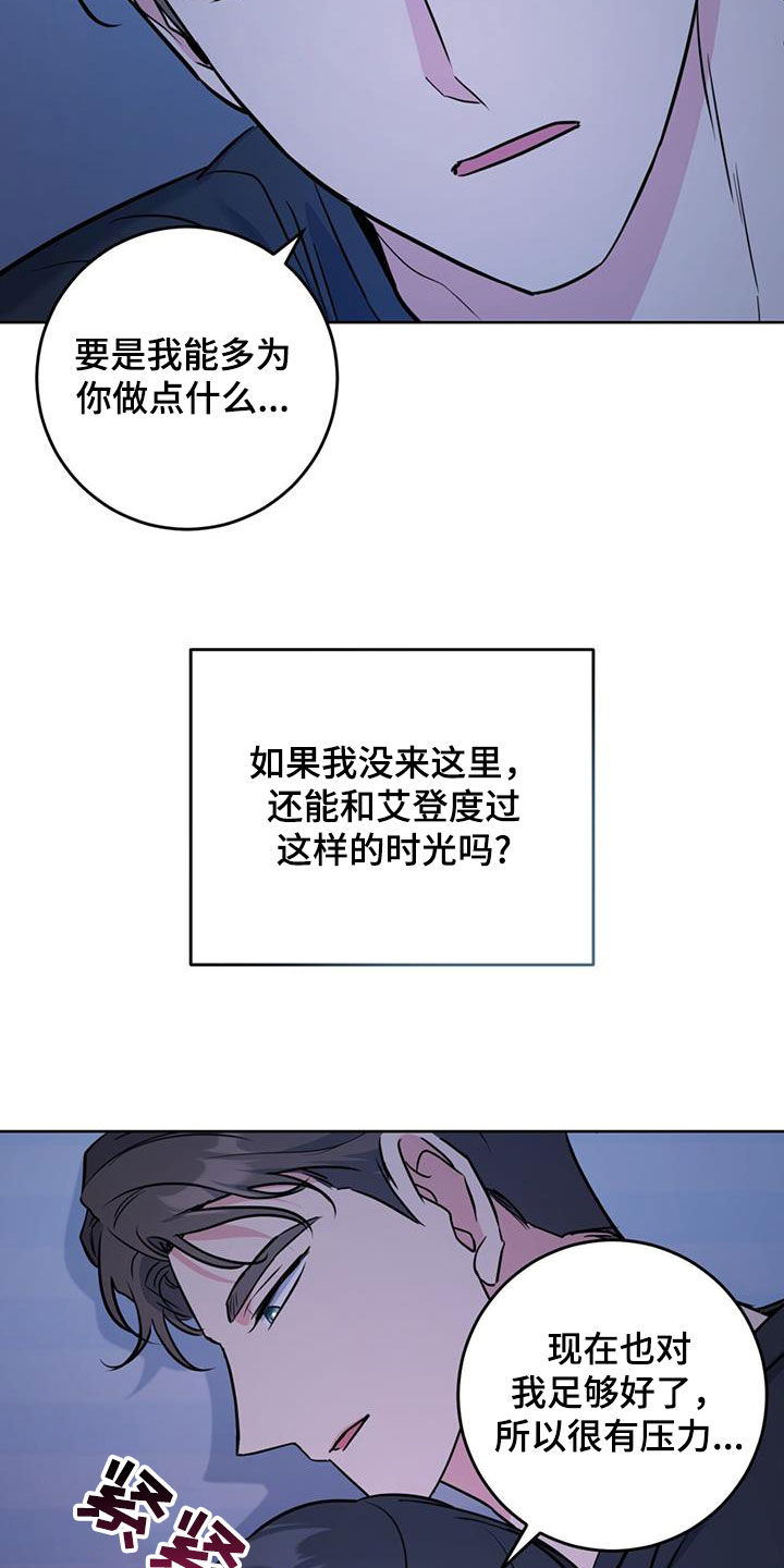 温情之森未删减版漫画,第34话2图