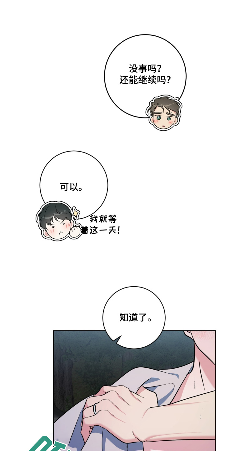 温情之森漫画最新章节漫画,第116话2图