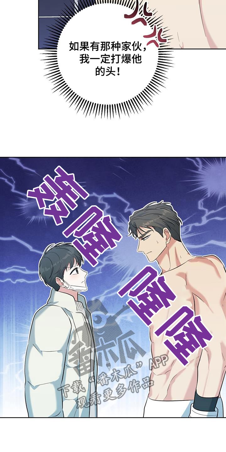 温情之森漫画在线漫画,第93话1图