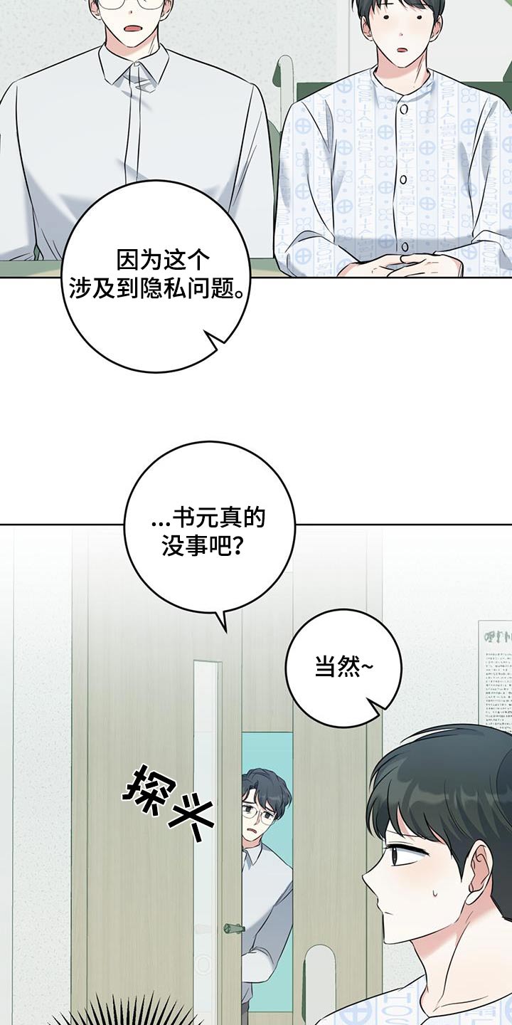 温清之礼漫画,第67话2图