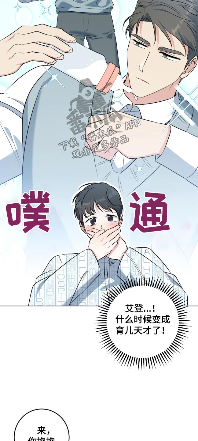 温情小颖漫画,第110话2图