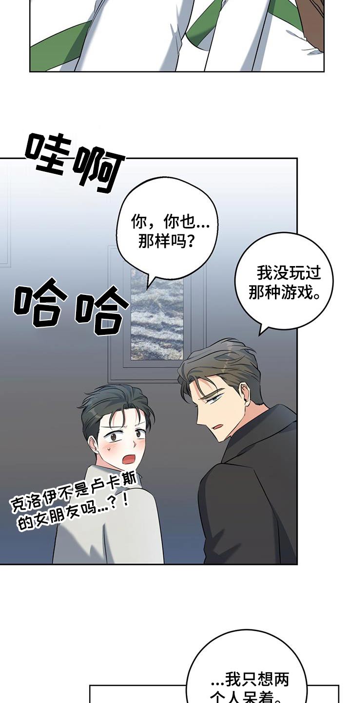 温情之龙的命怎么样漫画,第100话2图