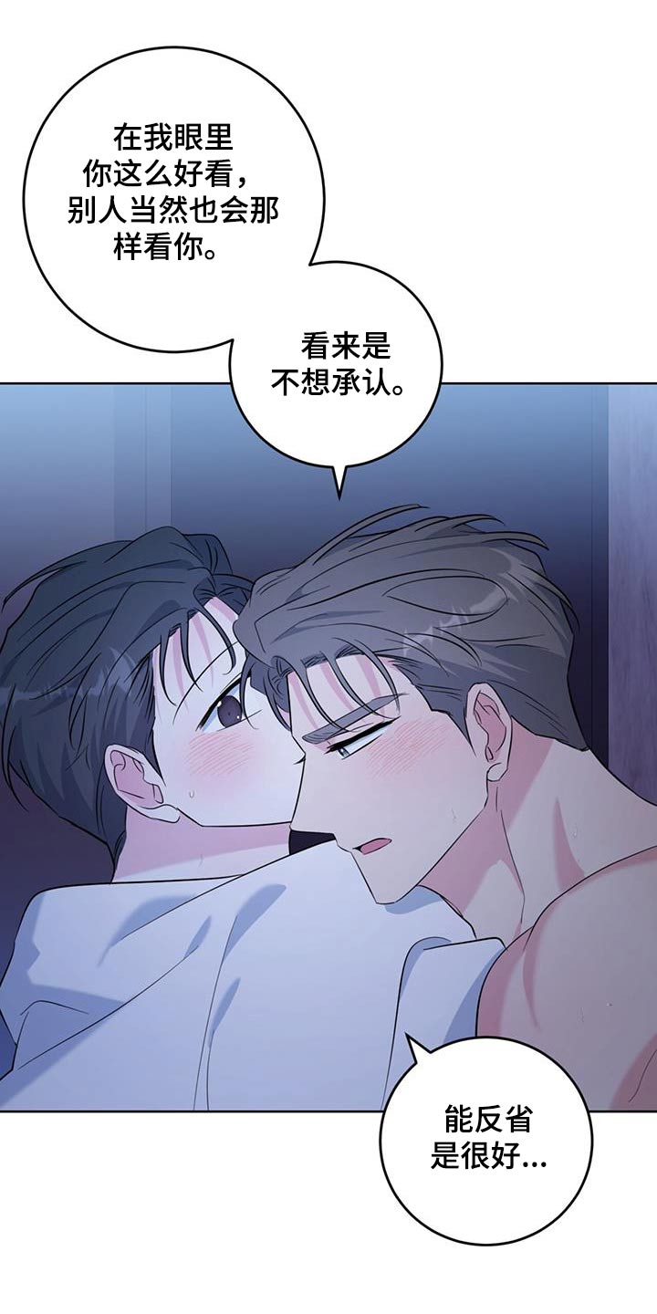 温情之龙的寓意漫画,第101话1图