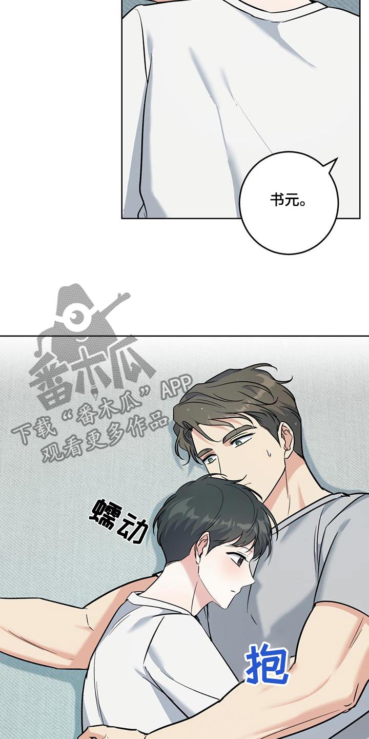 温情错爱免费阅读漫画,第50话2图