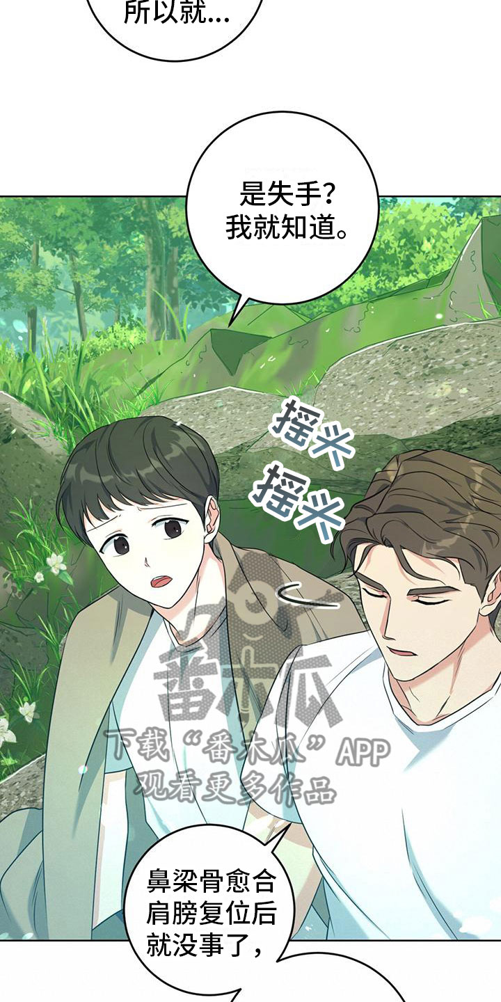 温情之森小说漫画,第7话2图