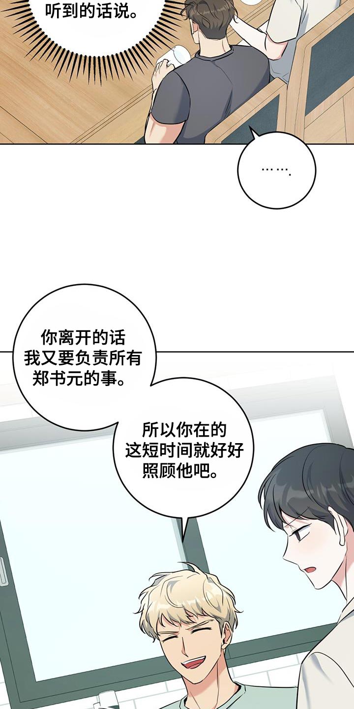 温情的意思漫画,第31话1图