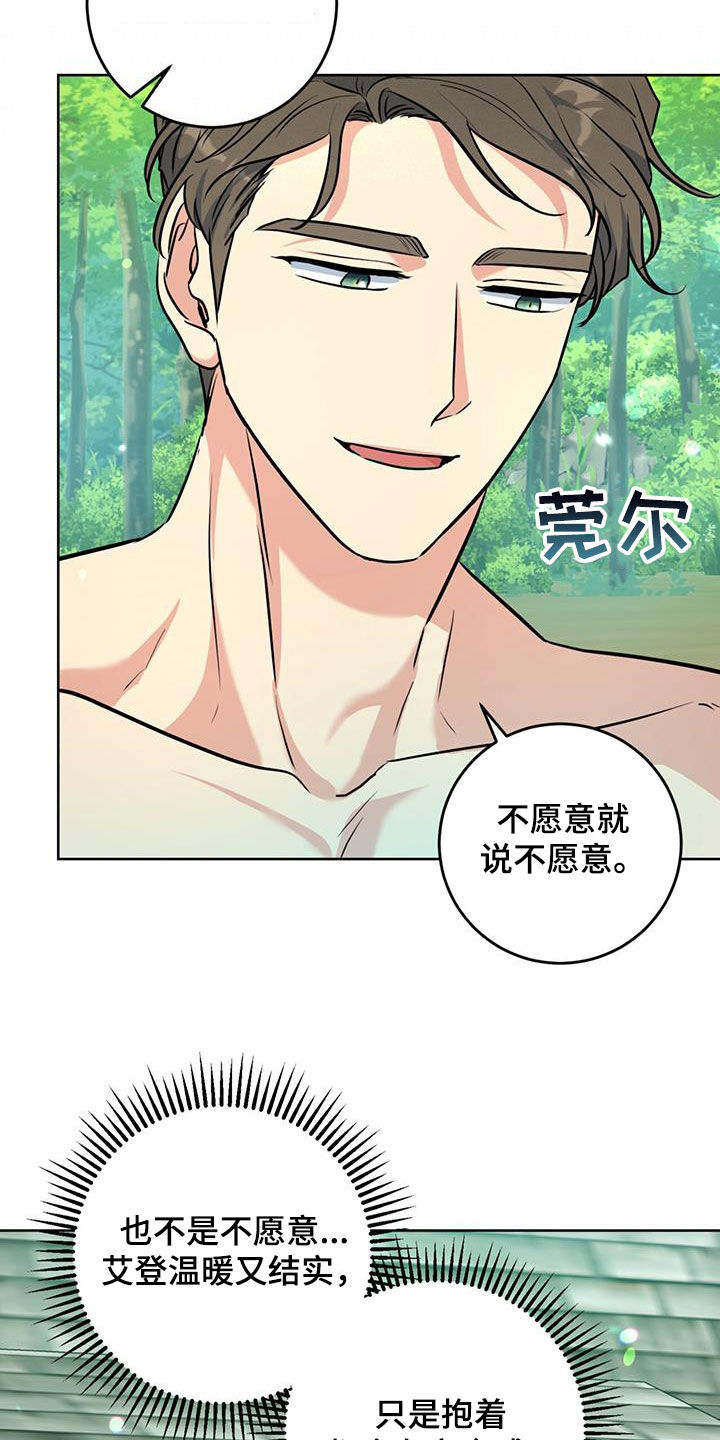 温情之森免费全集在线观看漫画,第33话1图