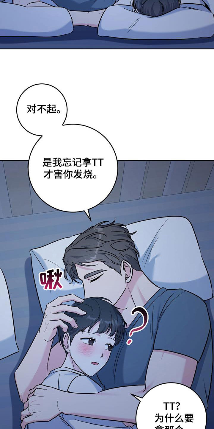 温情之森免费阅读下拉式漫画漫画,第45话2图