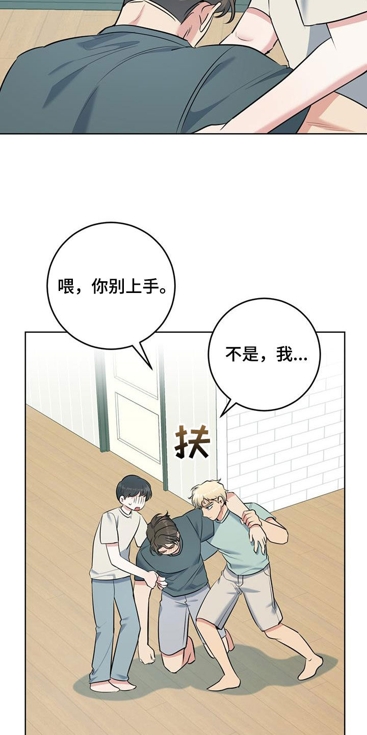 温情之龙的命怎么样漫画,第29章：不自在2图