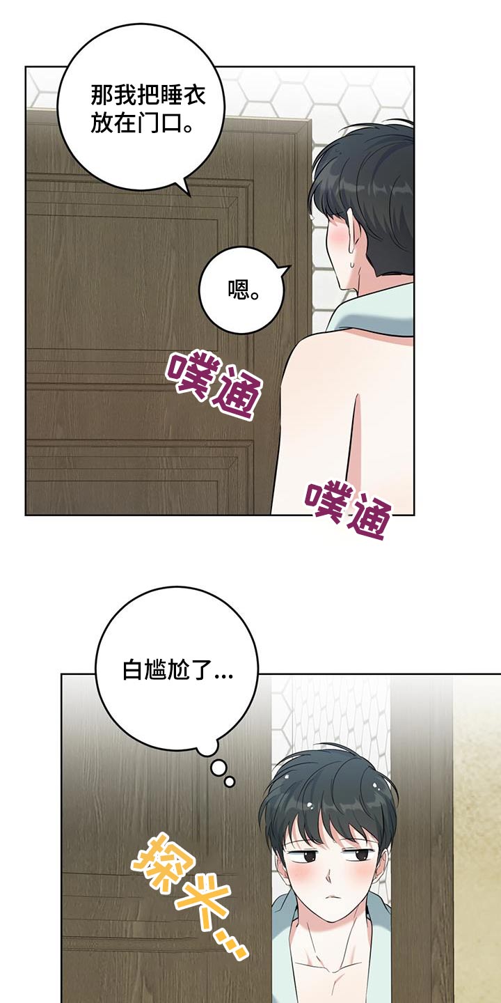 温情永远漫画,第85话1图