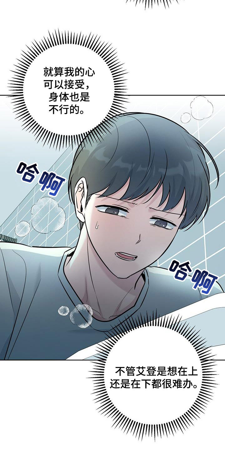 温情之死漫画,第29章：不自在2图
