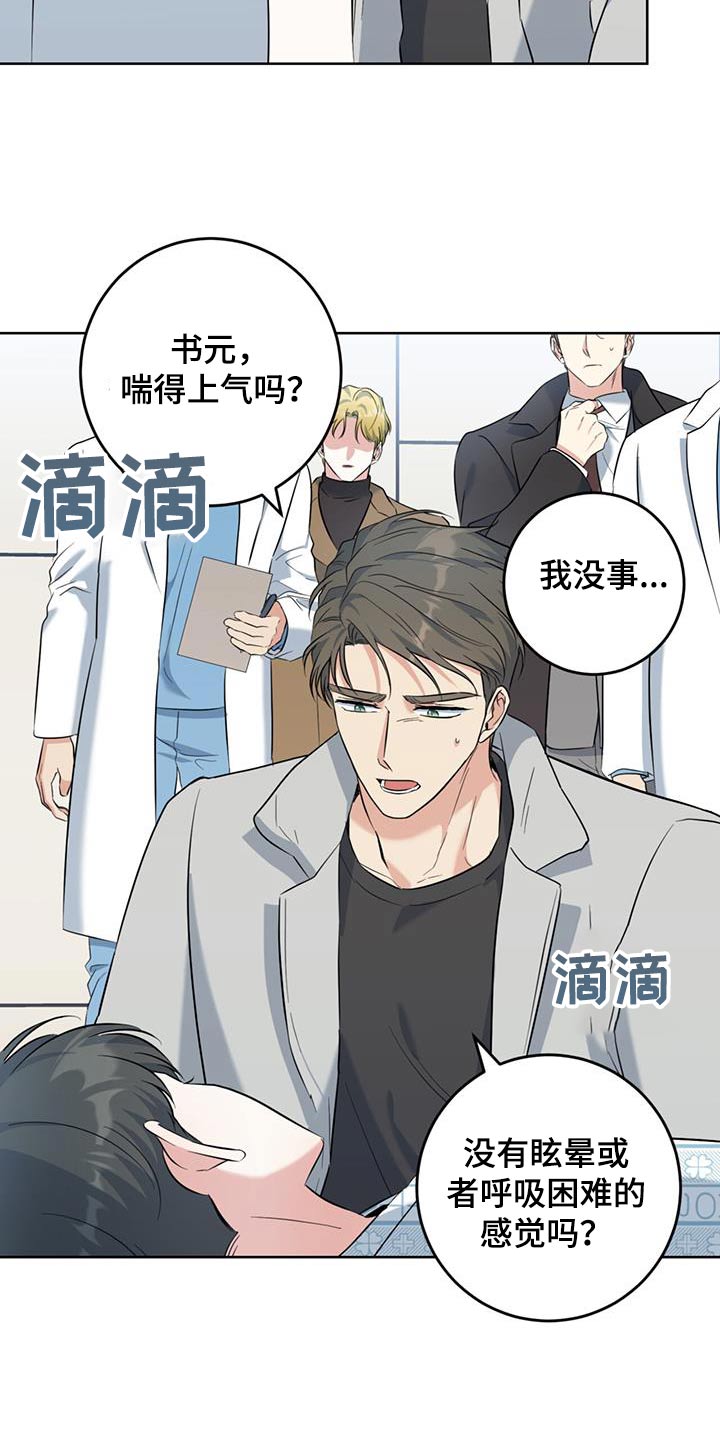 温情之森免费全集在线观看漫画,第94话2图