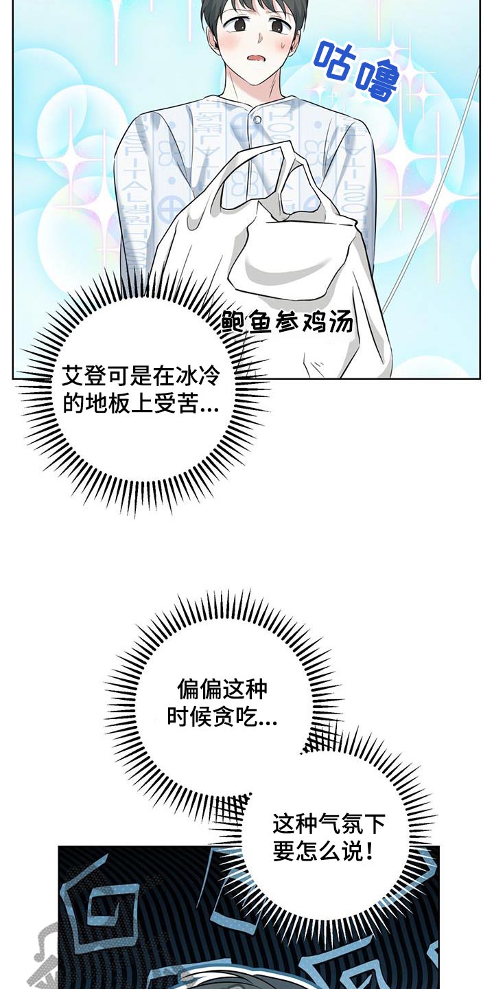 温情之森漫画,第73话2图