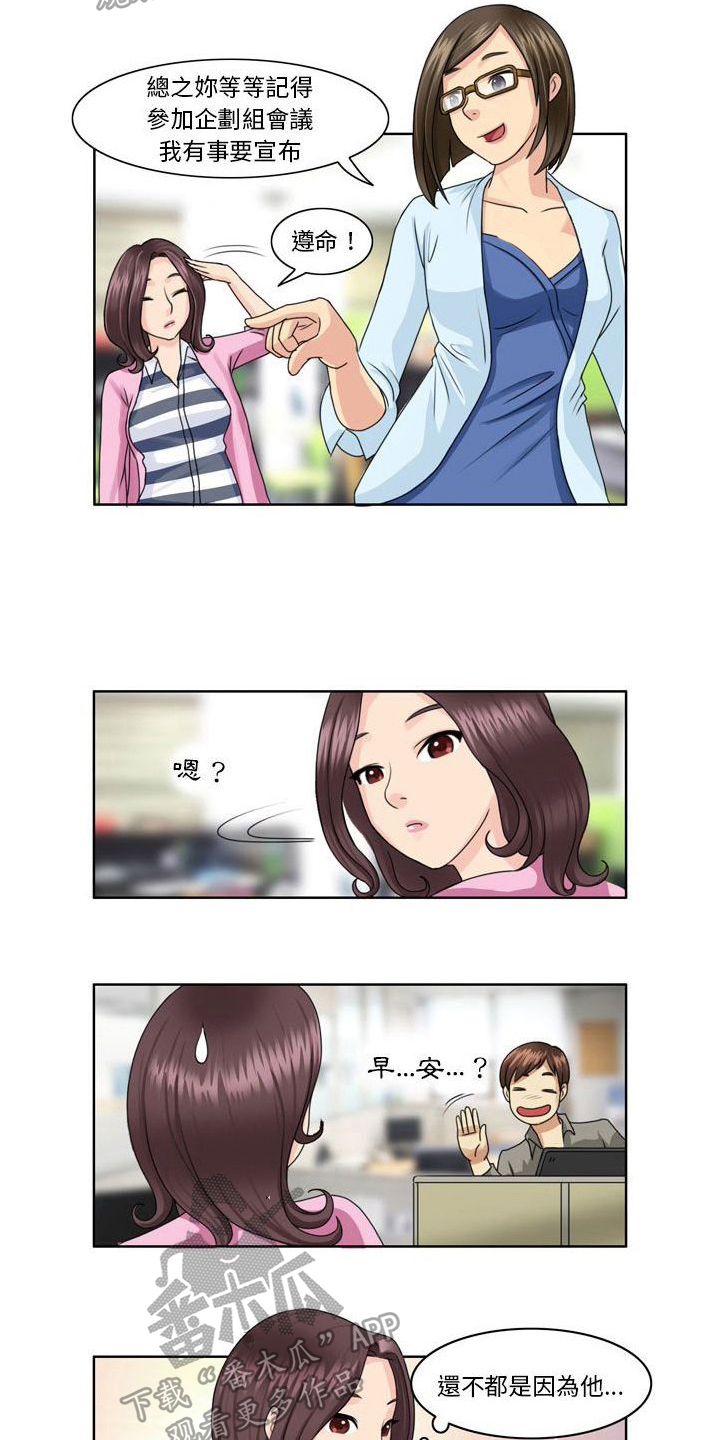 无法恋爱漫画,第4话1图