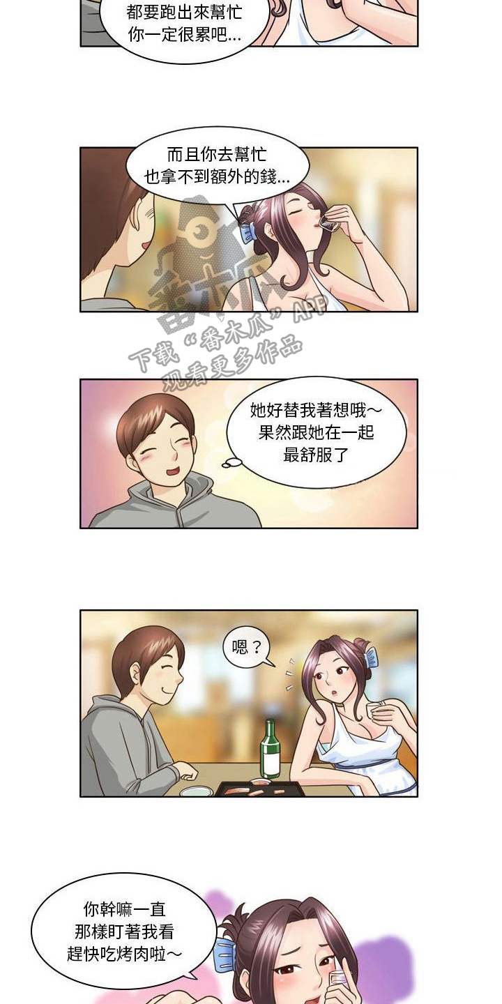 无法恋爱漫画,第13话2图
