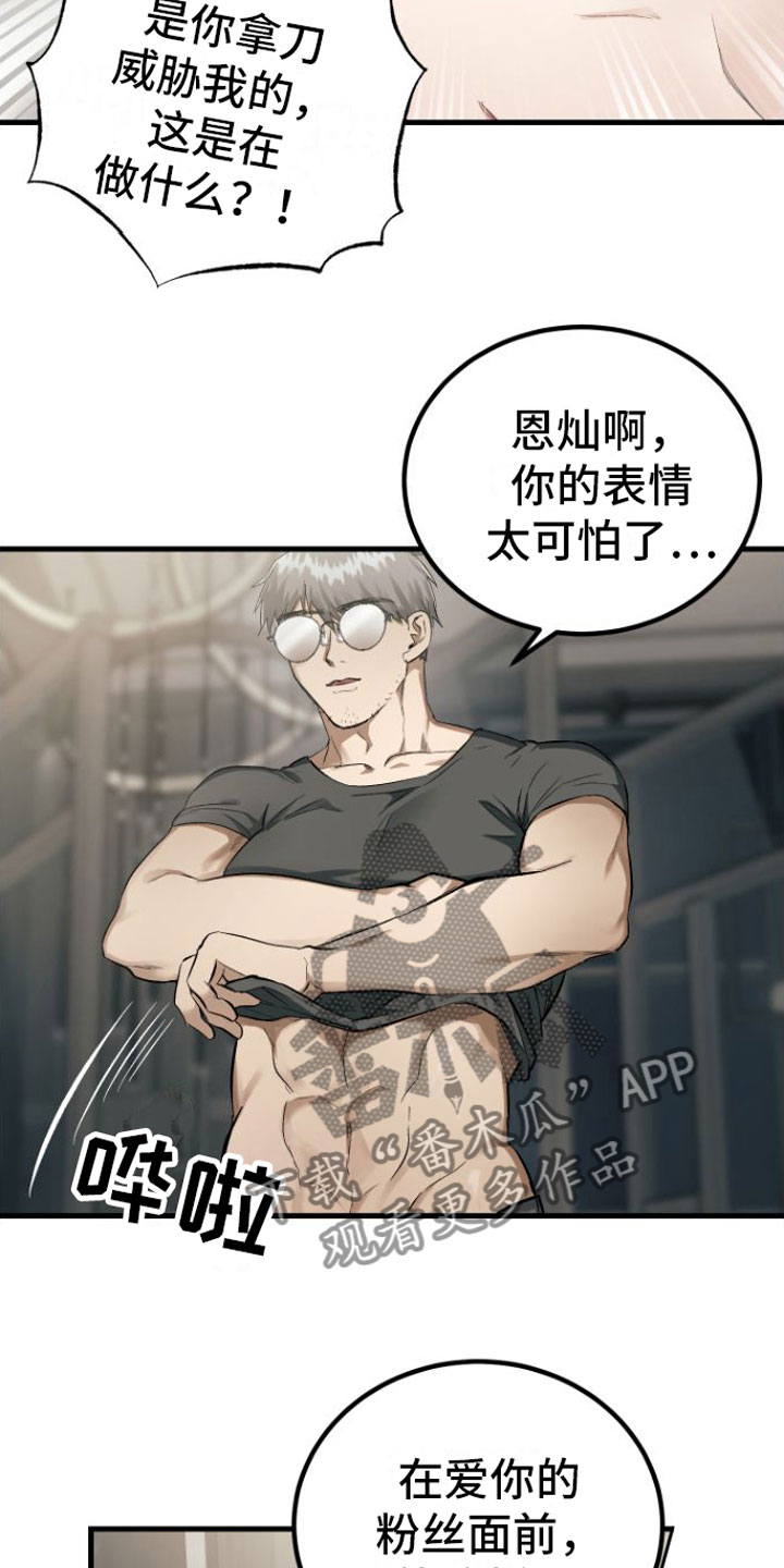伪装催眠漫画,第9话1图
