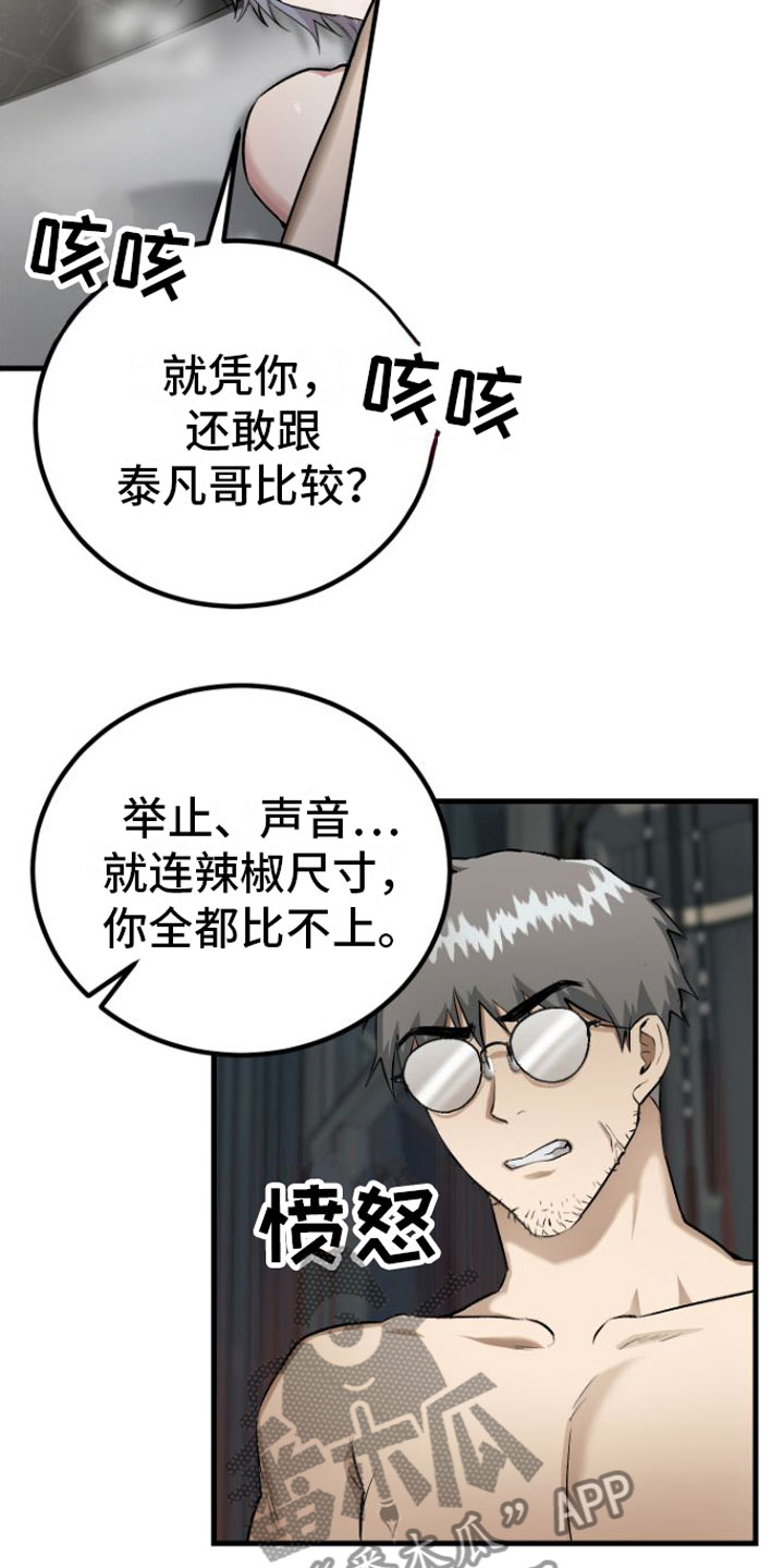 伪装催眠漫画,第10话1图