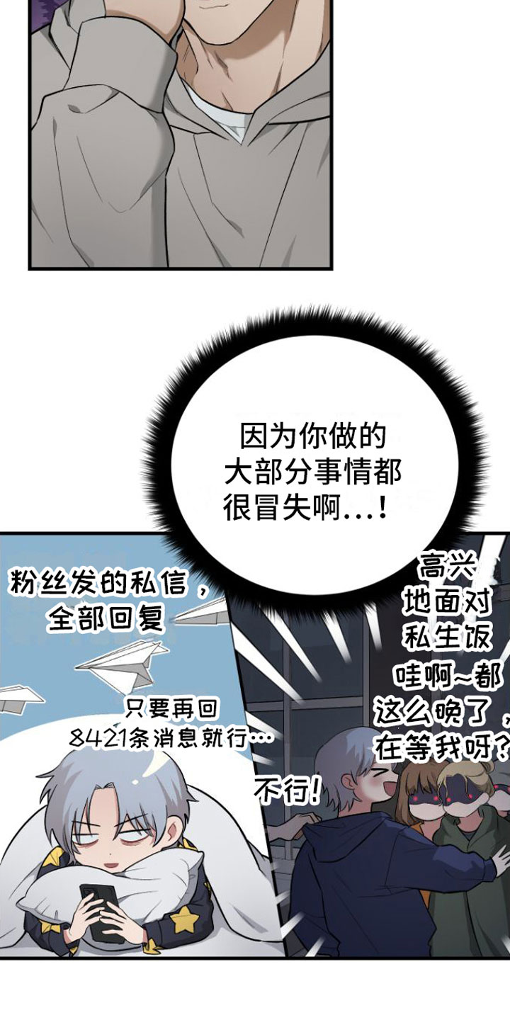 伪装催眠漫画,第4话2图