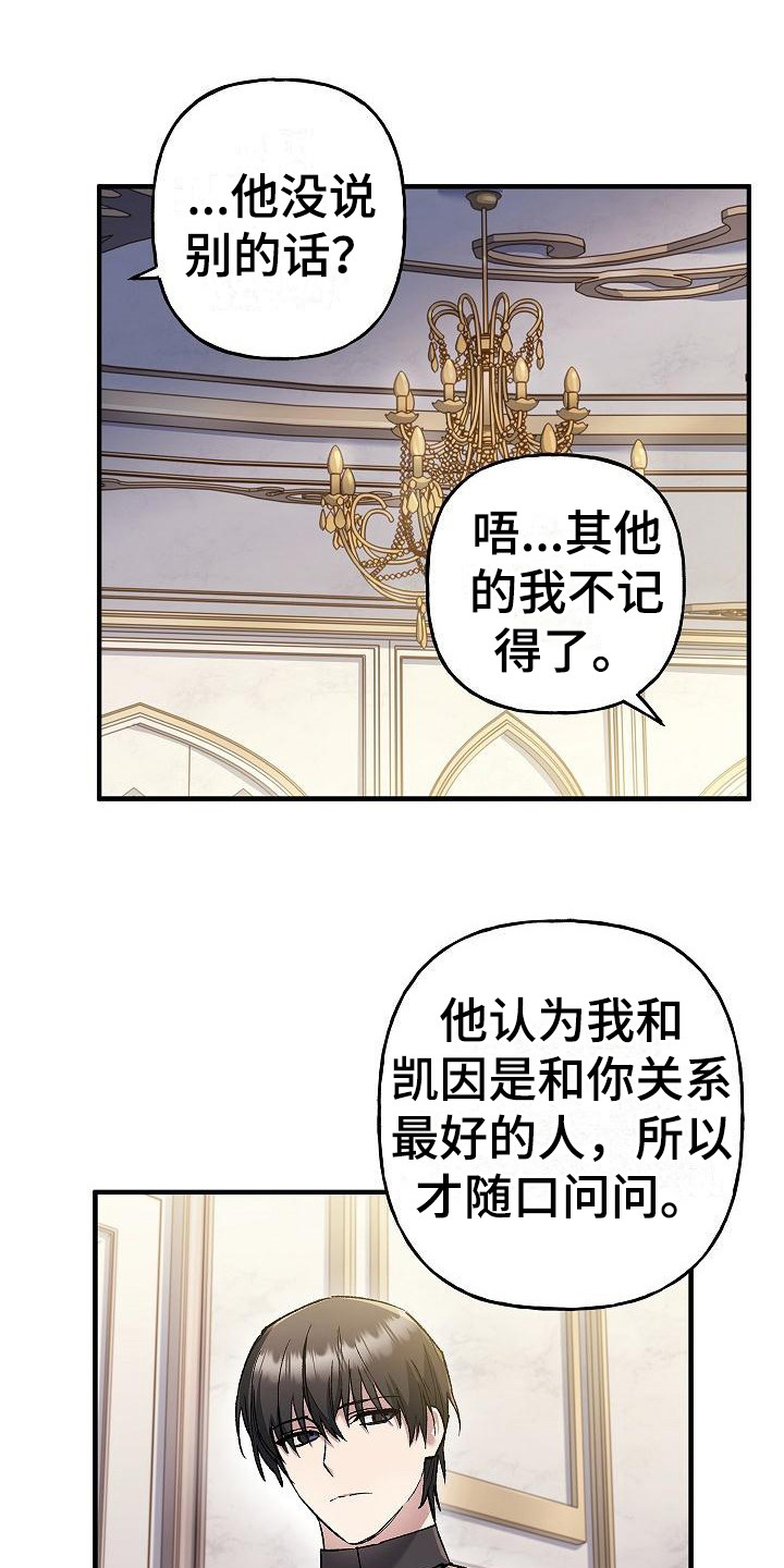 魔兵传奇游戏漫画,第17话2图