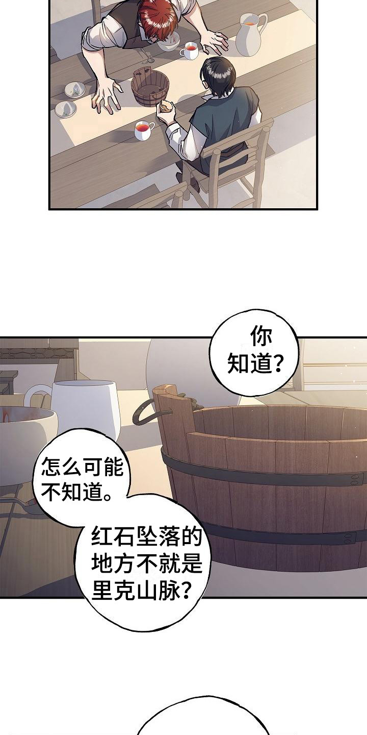 魔兵传奇 百度百科漫画,第6话1图