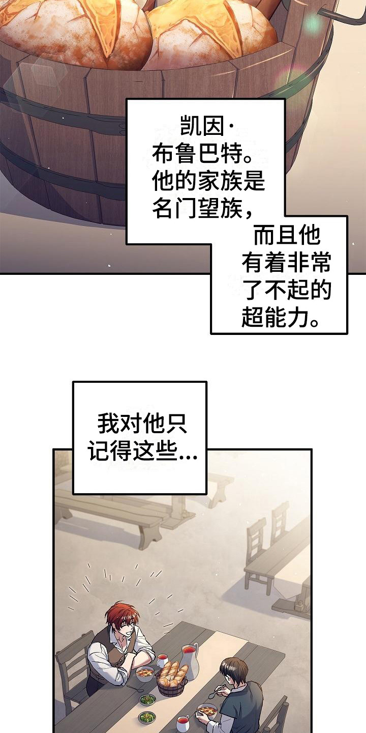 魔兵传奇 百度百科漫画,第6话2图