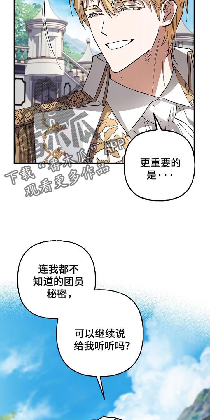 魔兵传奇漫画,第77话2图