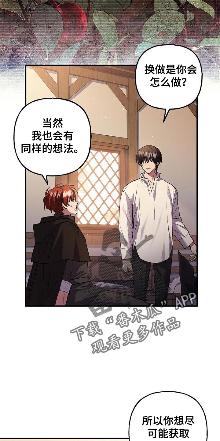 魔兵传奇艾玛漫画,第44话1图