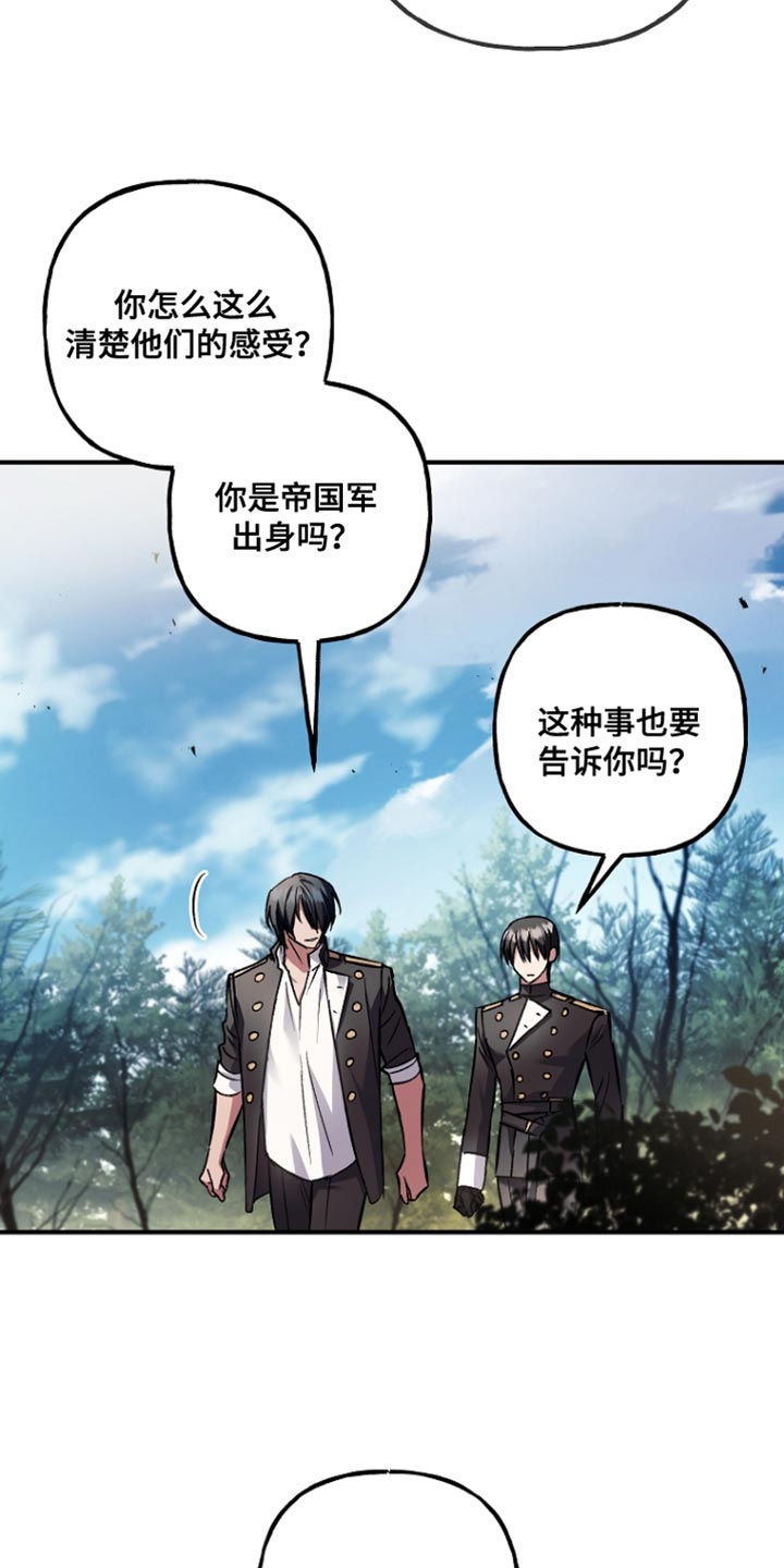 魔兵传奇免费漫画,第109话1图