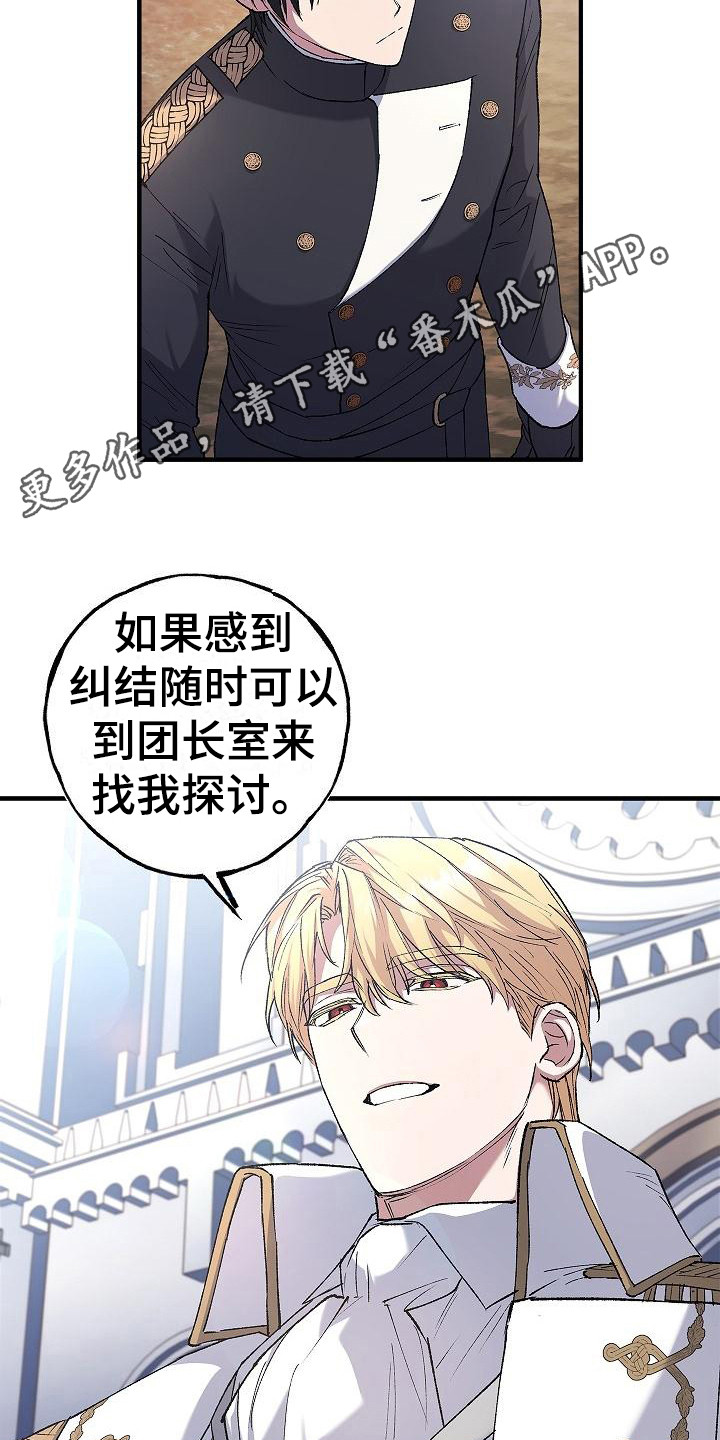 魔兵传奇 百度百科漫画,第16话1图