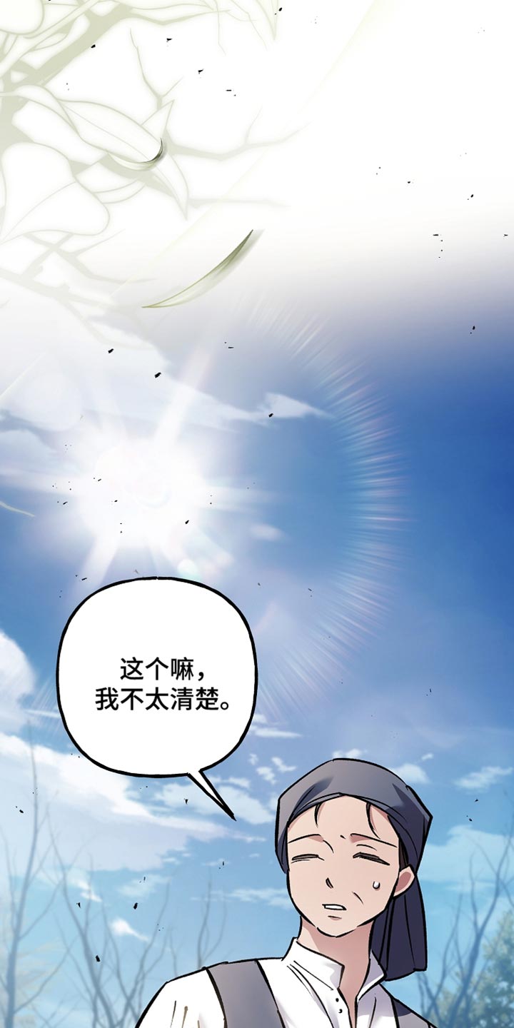 魔兵传奇漫画,第107话2图