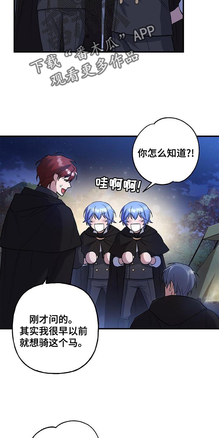 魔兵传奇艾玛漫画,第38话2图